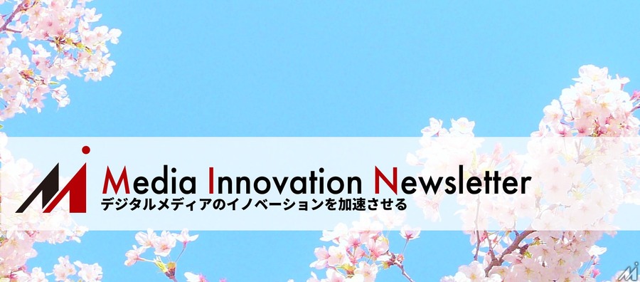 オンラインセミナー開催して分かったこと【Media Innovation Newsletter】4/3号
