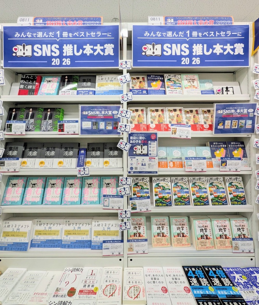SNSの熱量がリアル書店を動かす　「SNS推し本大賞2026」ノミネート作品の売上が前月比187.6％