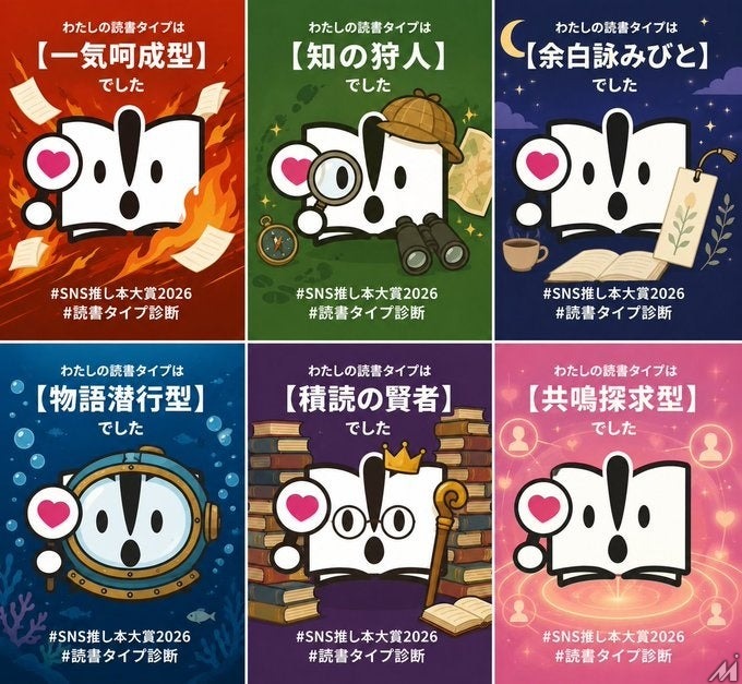 SNSの熱量がリアル書店を動かす　「SNS推し本大賞2026」ノミネート作品の売上が前月比187.6％