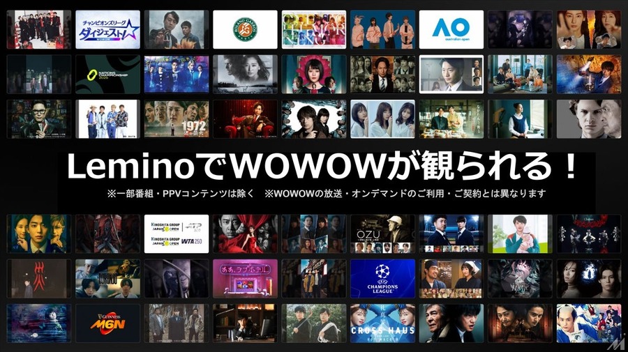 WOWOWとNTTドコモ、「Lemino」を共同事業化し新会社設立　コンテンツ大幅拡充へ