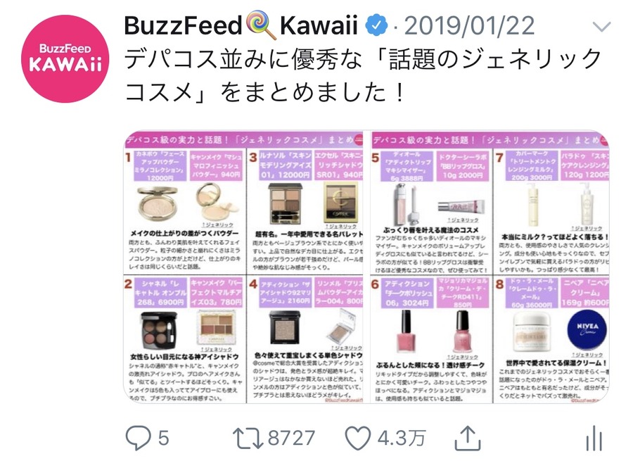 BuzzFeed Japan、ミレニアル世代に向けた「BuzzFeed Kawaii」を正式にスタート・・・毎日が楽しくなる情報を発信