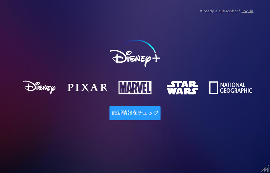 「Disney+」が5ヶ月で5000万人の有料会員を獲得、今年後半に日本でもサービス開始