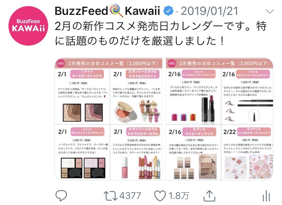 BuzzFeed Japan、ミレニアル世代に向けた「BuzzFeed Kawaii」を正式にスタート・・・毎日が楽しくなる情報を発信