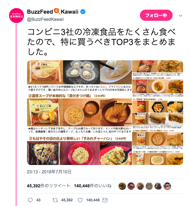 BuzzFeed Japan、ミレニアル世代に向けた「BuzzFeed Kawaii」を正式にスタート・・・毎日が楽しくなる情報を発信