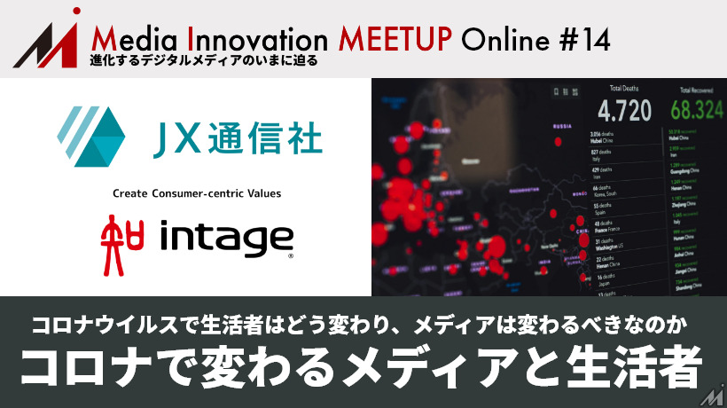 【4月27日開催】Media Innovation Meetup Online #14 コロナウイルスの中でメディアはどうあるべきか? Sponsored by pasture