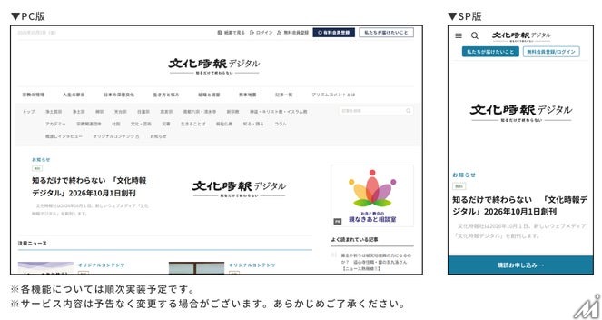 宗教専門紙　文化時報、新WEBメディア「文化時報デジタル」を創刊