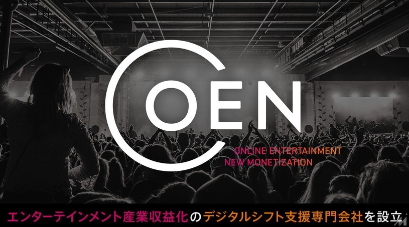 サイバーエージェントがエンタメ産業収益化のデジタルシフト支援専門会社「OEN」を設立