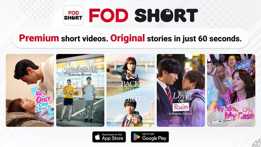 フジテレビ「FOD SHORT」、アジア10の国・地域に拡大　海外展開は13の国・地域に