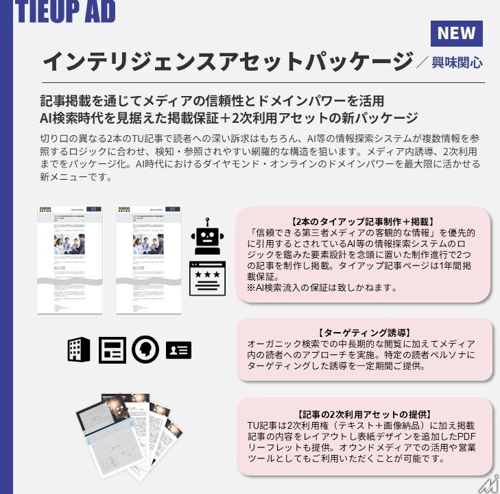 ダイヤモンド・オンライン、JICDAQ認証を取得　読者調査とAI時代対応の新広告メニューも公開