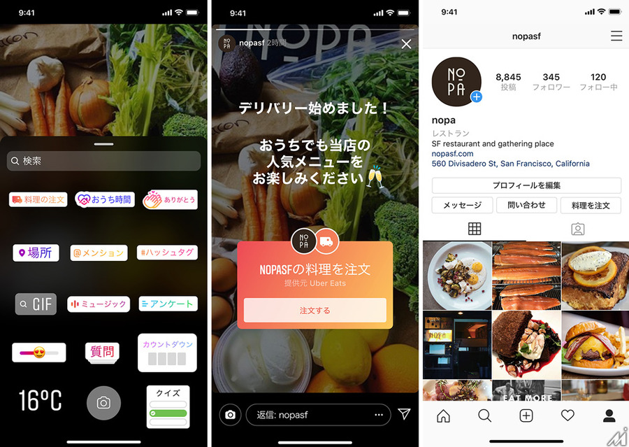Instagramストーリーズで料理を飲食店から注文できる機能を導入