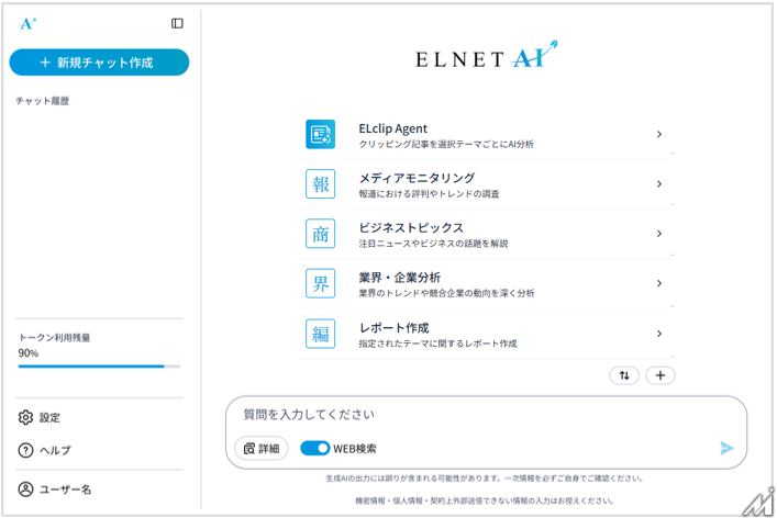 ELNETとNTTドコモビジネス、新聞47紙を横断する生成AIを正式提供　記事貢献度に応じ収益還元