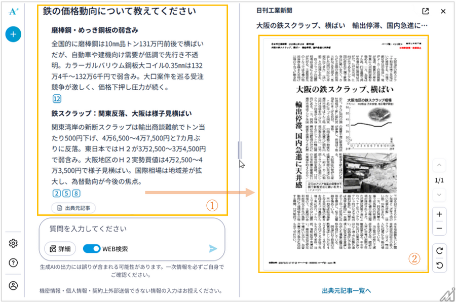 ELNETとNTTドコモビジネス、新聞47紙を横断する生成AIを正式提供　記事貢献度に応じ収益還元