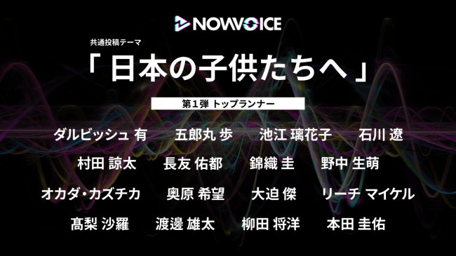 Now Do,トップランナーの「声」を届けるプレミアム音声サービス「NowVoice」の提供を開始