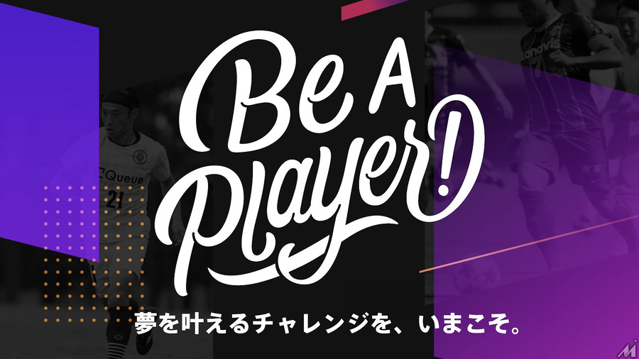 スポーツチームへの寄付機能、大会がなくなってしまった選手へ応援メッセージ、「Be a Player!」が公開