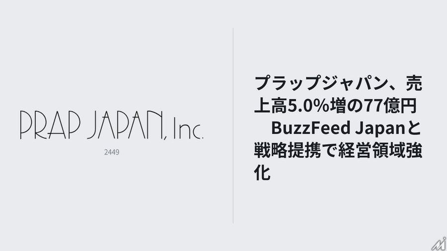 プラップジャパン、2026年8月期は増収増益　BuzzFeed Japanと提携しクリエイティブ・AI領域を強化