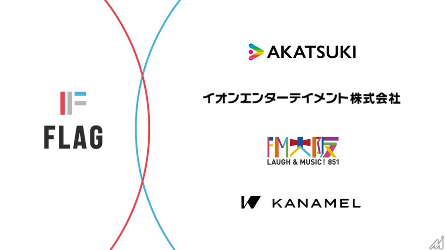 フラッグにアカツキ・イオンエンターテイメントなどエンタメ4社が資本参加