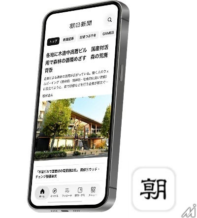 朝日新聞アプリ、AIが記事要点を自動表示する「AI記事ガイド」をβ提供開始