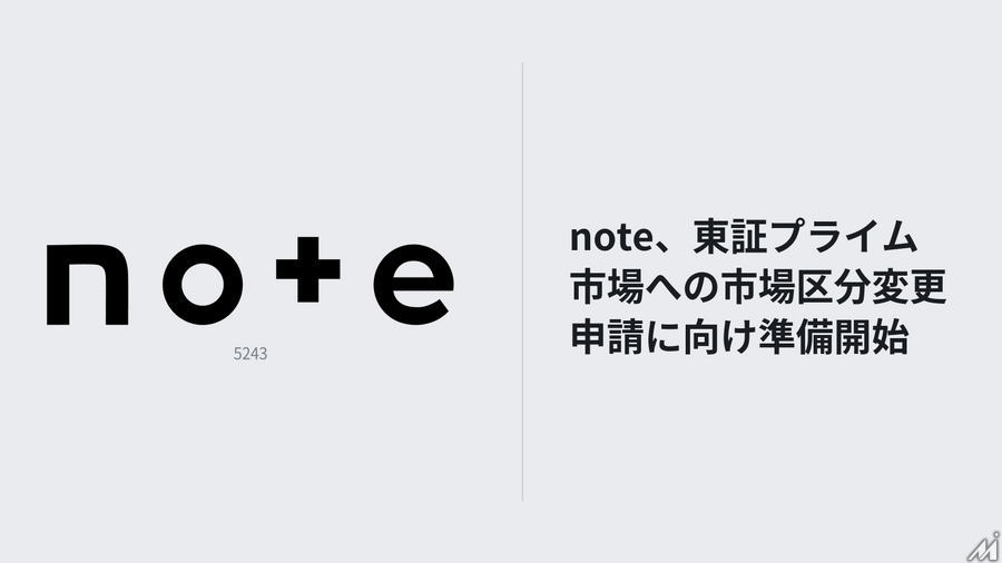 note、東証プライム市場への区分変更に向け準備　グロースから移行目指す