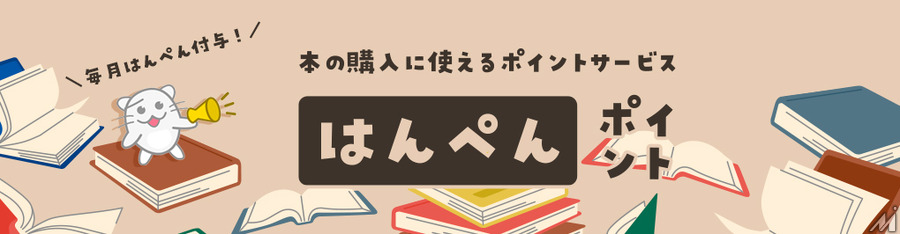 「マンガ図書館Z」が約4万冊の有料販売を開始　広告付き無料配信と両立し作家への還元拡大