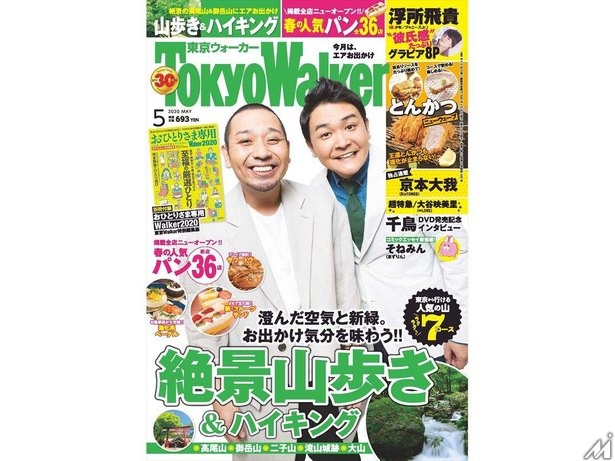 情報誌「ウォーカー」が東京、横浜、九州の3エリアで6月発売号で休刊、WEBにシフトへ