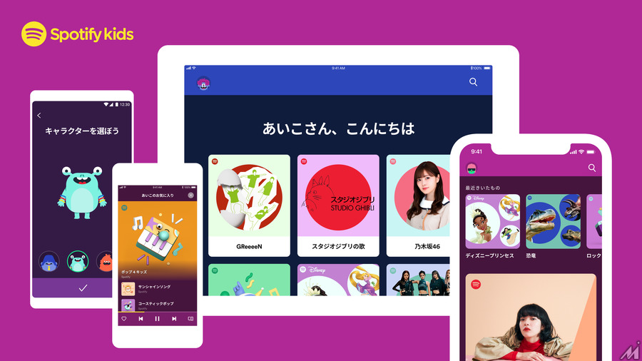 Spotifyが子供向けアプリ「Spotify Kids」を国内で提供開始