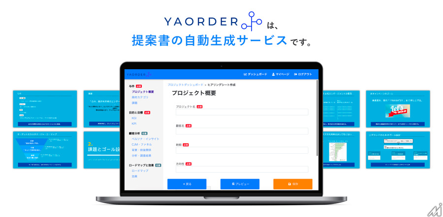 広告営業向けクラウド型提案書作成サービス「YAORDER」β版の事前登録を開始