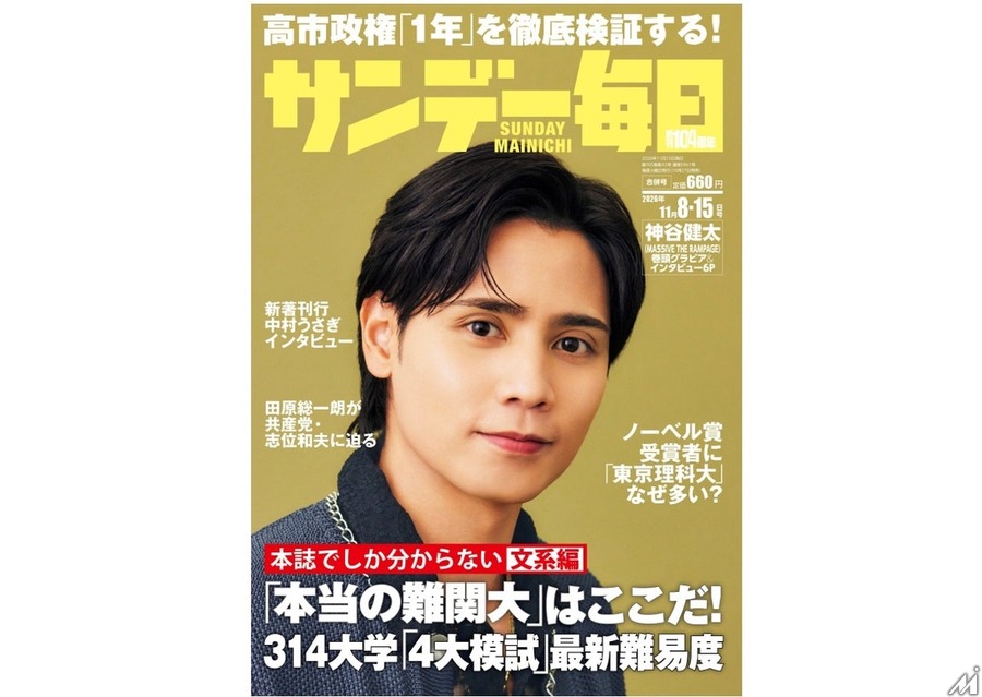 『サンデー毎日』が2027年4月末で休刊　創刊105年の総合週刊誌、毎日新聞出版