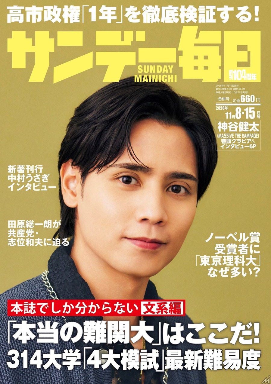 『サンデー毎日』が2027年4月末で休刊　創刊105年の総合週刊誌、毎日新聞出版