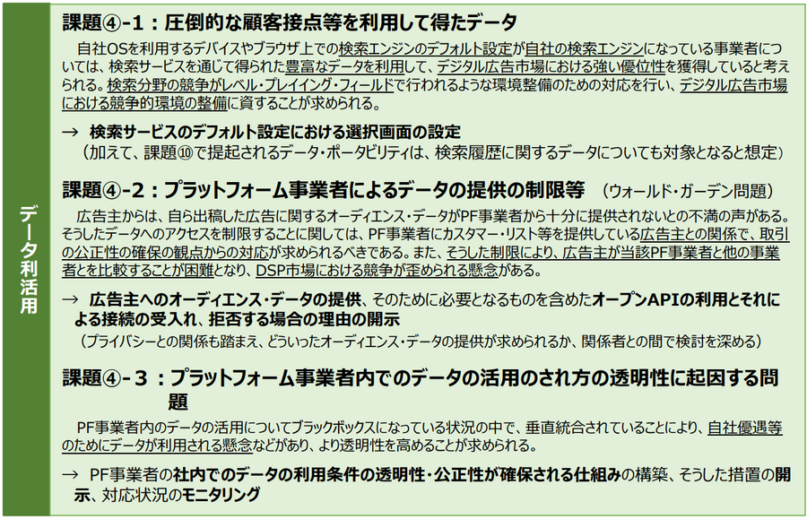 政府、デジタル広告市場の問題や解決策について中間報告・・・プラットフォーム事業者のあり方やパーソナルデータ利用について踏み込む