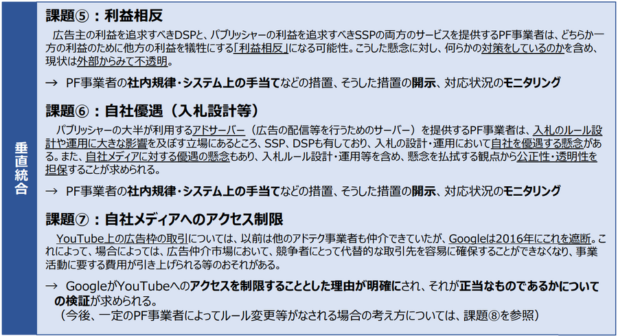 政府、デジタル広告市場の問題や解決策について中間報告・・・プラットフォーム事業者のあり方やパーソナルデータ利用について踏み込む