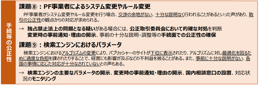 政府、デジタル広告市場の問題や解決策について中間報告・・・プラットフォーム事業者のあり方やパーソナルデータ利用について踏み込む