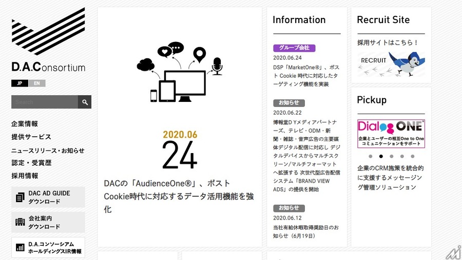 DACの「AudienceOne」がポストCookie時代に対応するデータ活用機能を強化