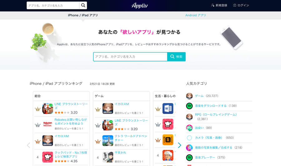 スマホアプリ発見サービス「Appliv」の月間利用者が900万人を突破