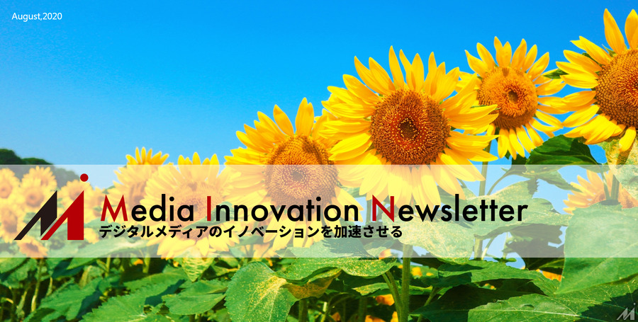 日本でも求められる著作物利用のフェアユース導入【Media Innovation Newsletter】8/2号