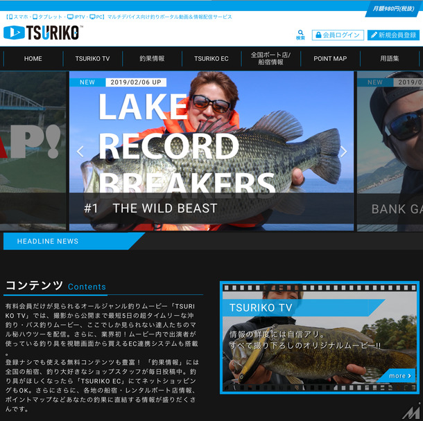 デジタルクルーズ株式会社、 釣り業界初の機能やサービスを備えた総合釣りメディア 「TSURIKO」をサービス開始