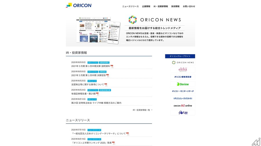 オリコンの1Q業績、「ORICON NEWS」のPVは好調も広告は苦戦