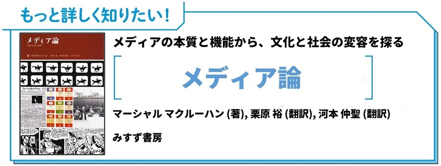 メディアの変遷と未来…「メディアのイノベーションを生む50の法則」(#01)