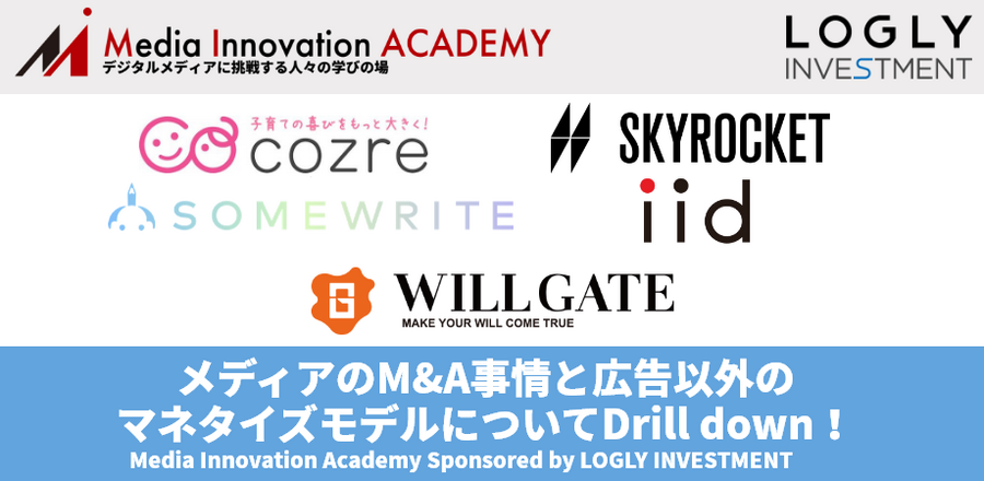 9月は4件のイベントを実施します、お見逃しなく！広告、M&A、出版、EC