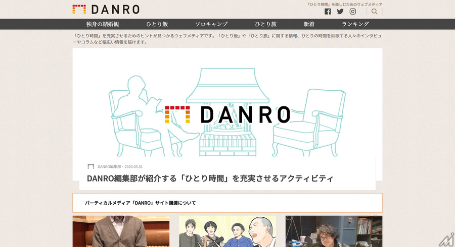 朝日新聞社、「DANRO」を創刊編集長・亀松太郎氏のコルトネットに譲渡