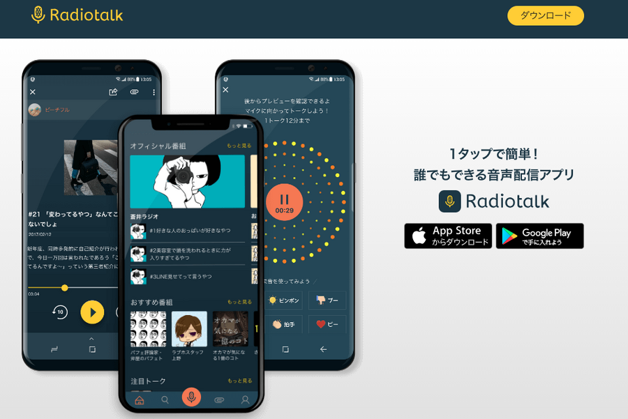 XTechとエキサイト、音声配信アプリ「Radiotalk」を分社化