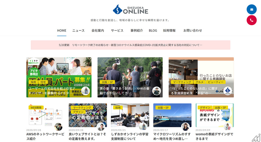 ロコガイド、静岡県で地域情報を発信する「しずおかオンライン」に出資