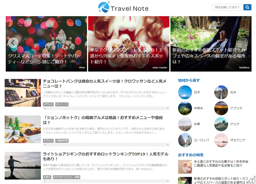 ブランジスタ、旅行メディア「TravelNote」運営会社を5.3億円で買収