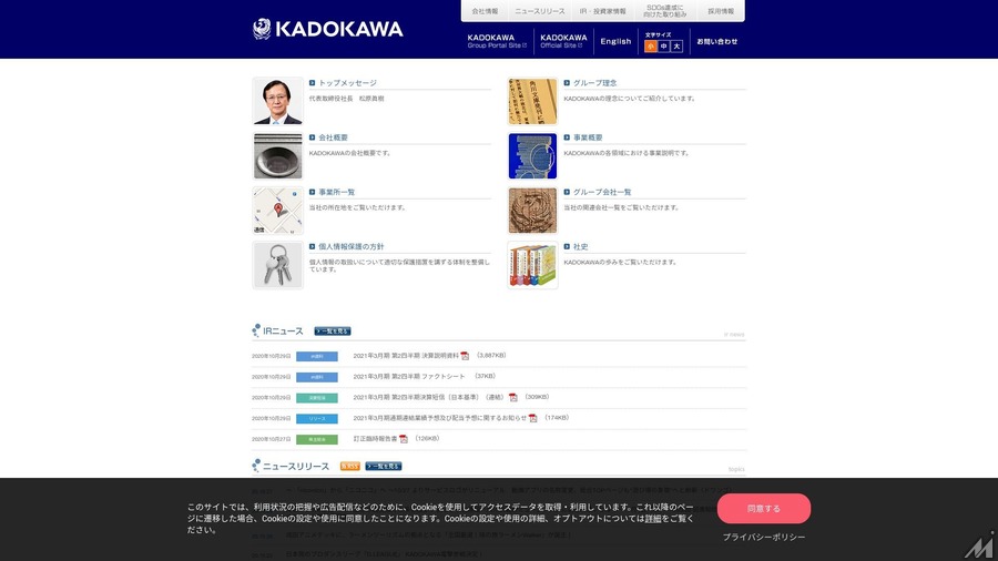 KADOKAWAの2Q業績、電子書籍が四半期で過去最高、ニコニコチャンネルも会員数が増加