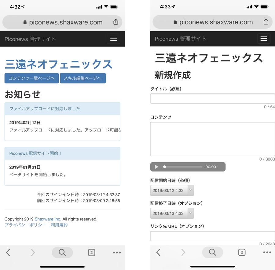 Shaxwareが、Amazon Alexaに対応したニュース配信サービス「Piconews」を提供開始…スマートスピーカーへのニュース配信が簡単に