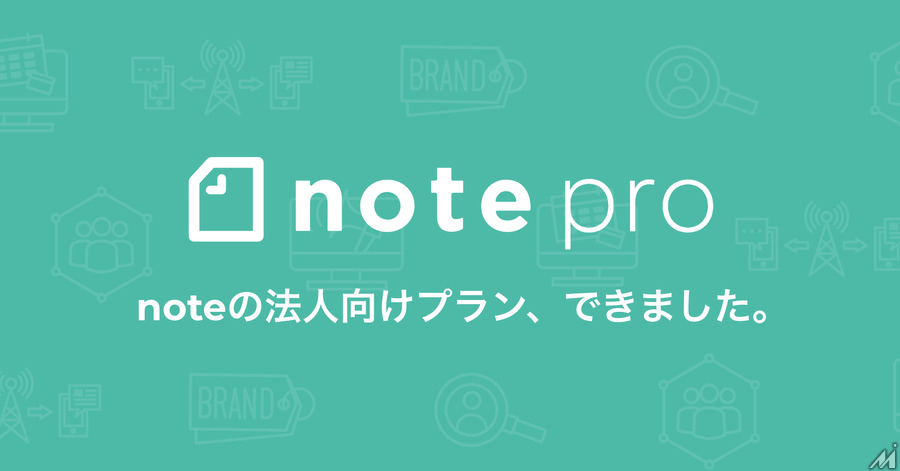 ピースオブケイク、法人向けサービス「note pro」の提供を開始…最短1週間でオウンドメディアを開設
