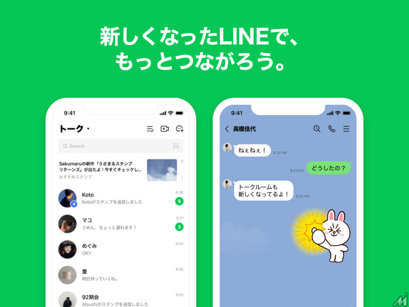 LINEがアプリ全体のUIデザインを大幅リニューアル…新バージョンをリリース