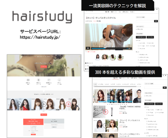 アジャイルメディア、美容師向けのSaaS型動画サービス「hairstudy（ヘアスタディ）」を運営するakubiを子会社化