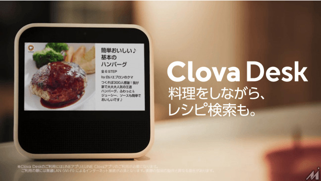 クックパッドがLINEの「Clova Desk」にスキルを提供開始