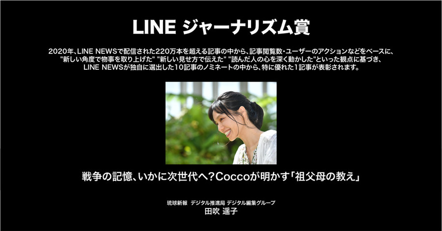 LINEユーザーに支持された13メディアを発表…LINE NEWS Presents NEWS AWARDS 2020