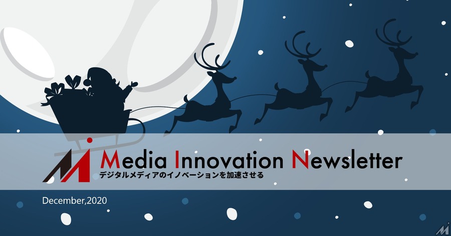 新聞の発行部数、過去最大の271万部減【Media Innovation Newsletter】12/27号